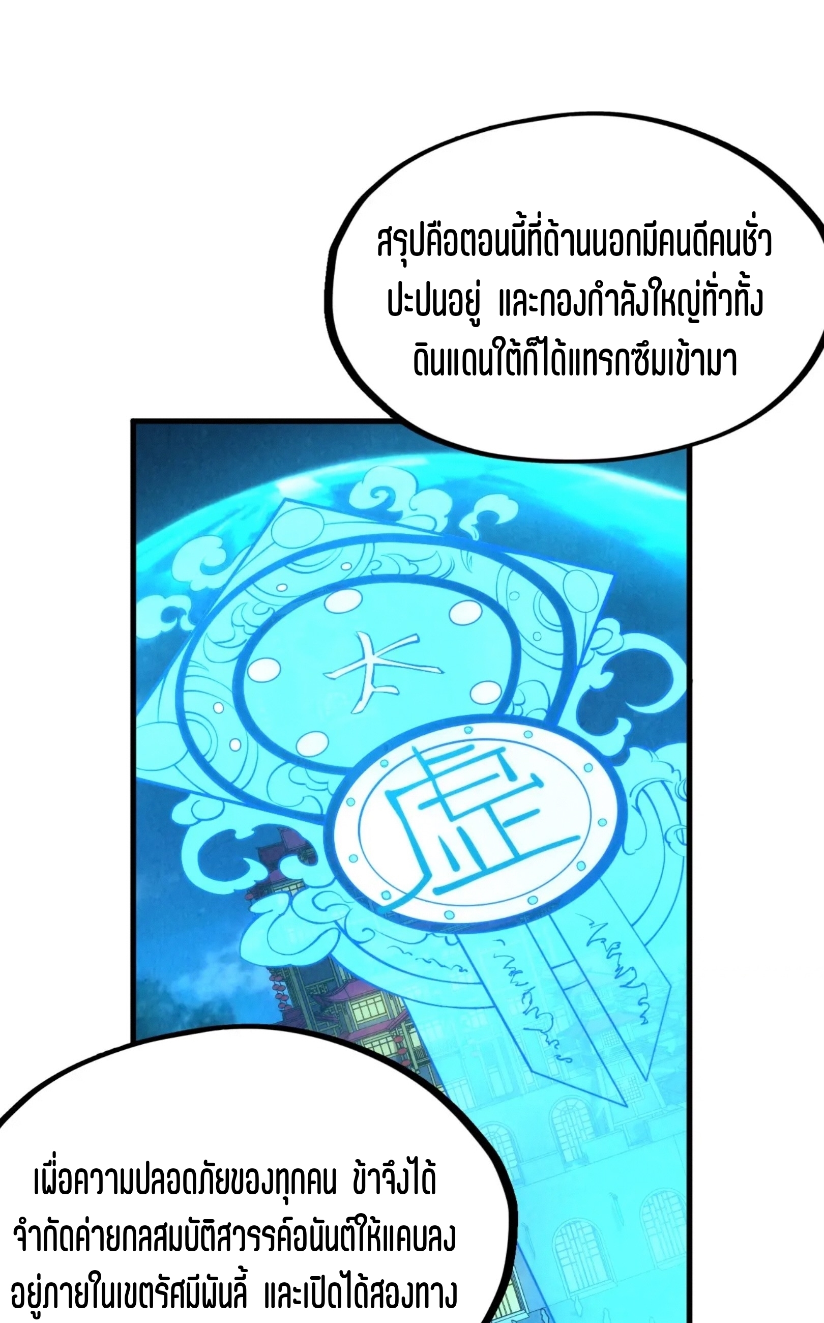 มหาเทพนิรันดร์กาล ตอนที่ 160 หน้า 17