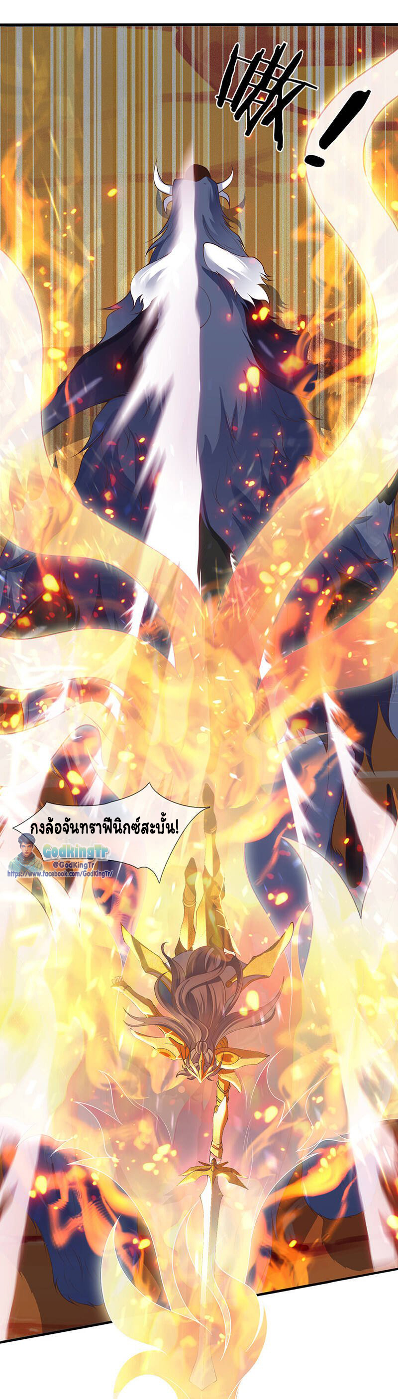 ราชาเทพนิรันดร์ (Eternal god king) ตอนที่ 145 หน้า 7