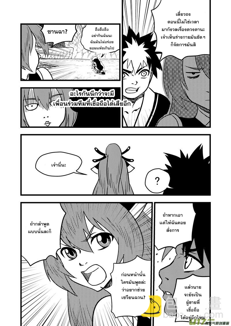 พยัคฆ์ X กระเรียน มหาเวทย์ผนึกมาร ตอนที่ 82 หน้า 2