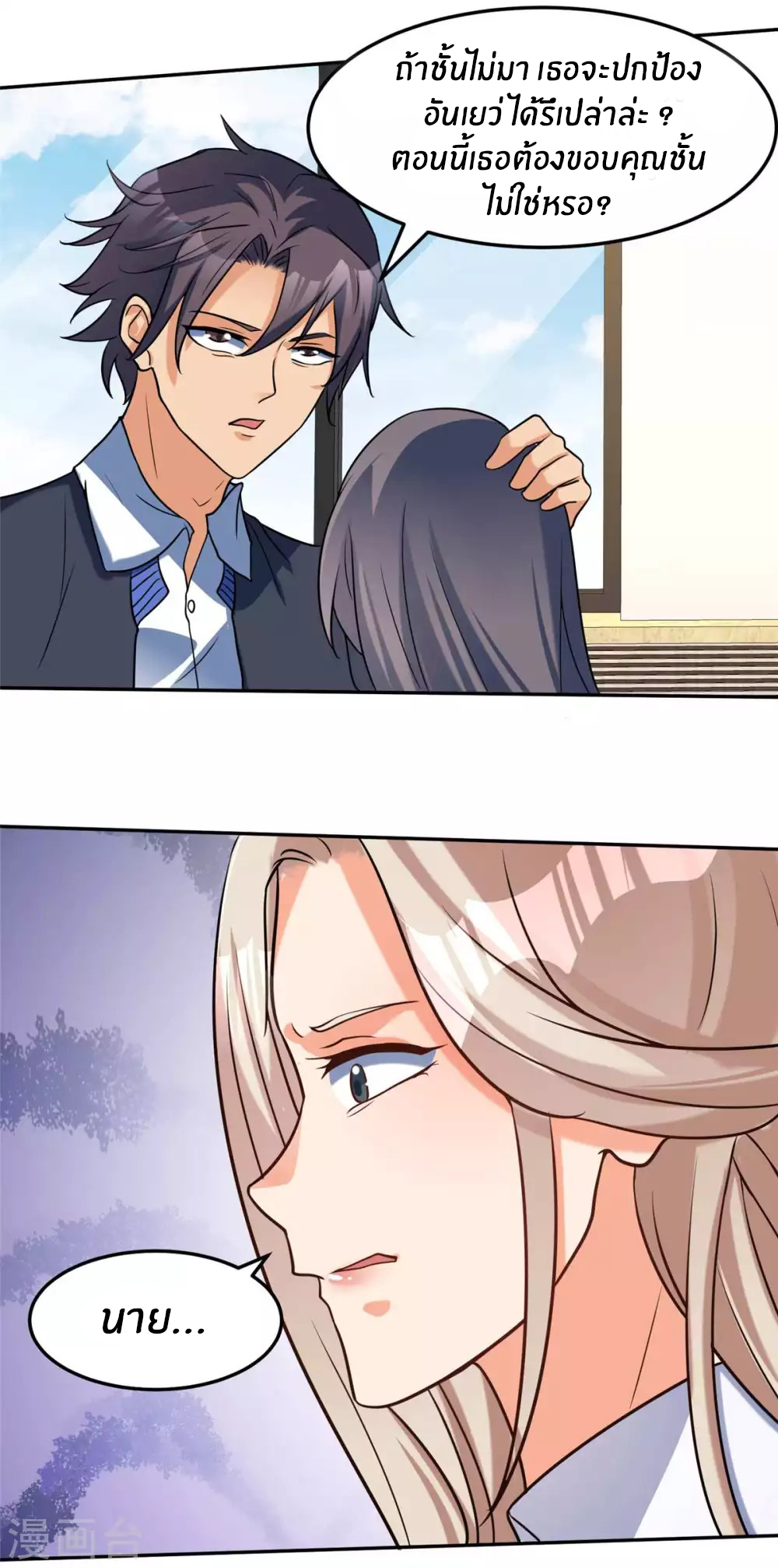 Emperor son in law (ชนต้นจีน) ตอนที่ 51 หน้า 18