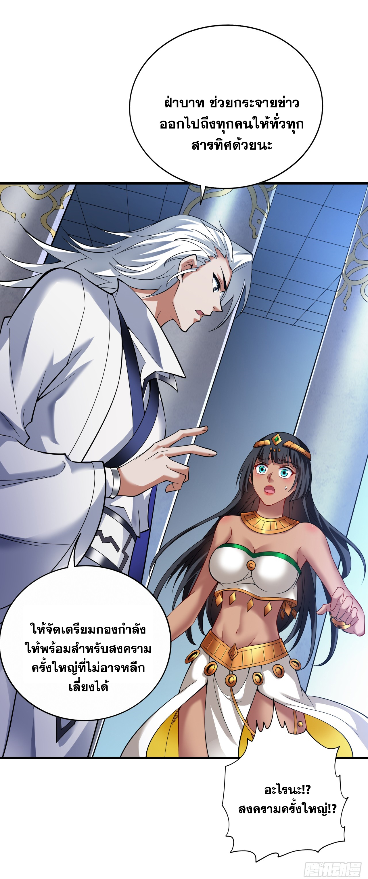 ข้าอยู่อย่างสันโดษมากว่า 100,000 ปี (ทันจีน) ตอนที่ 54 หน้า 46