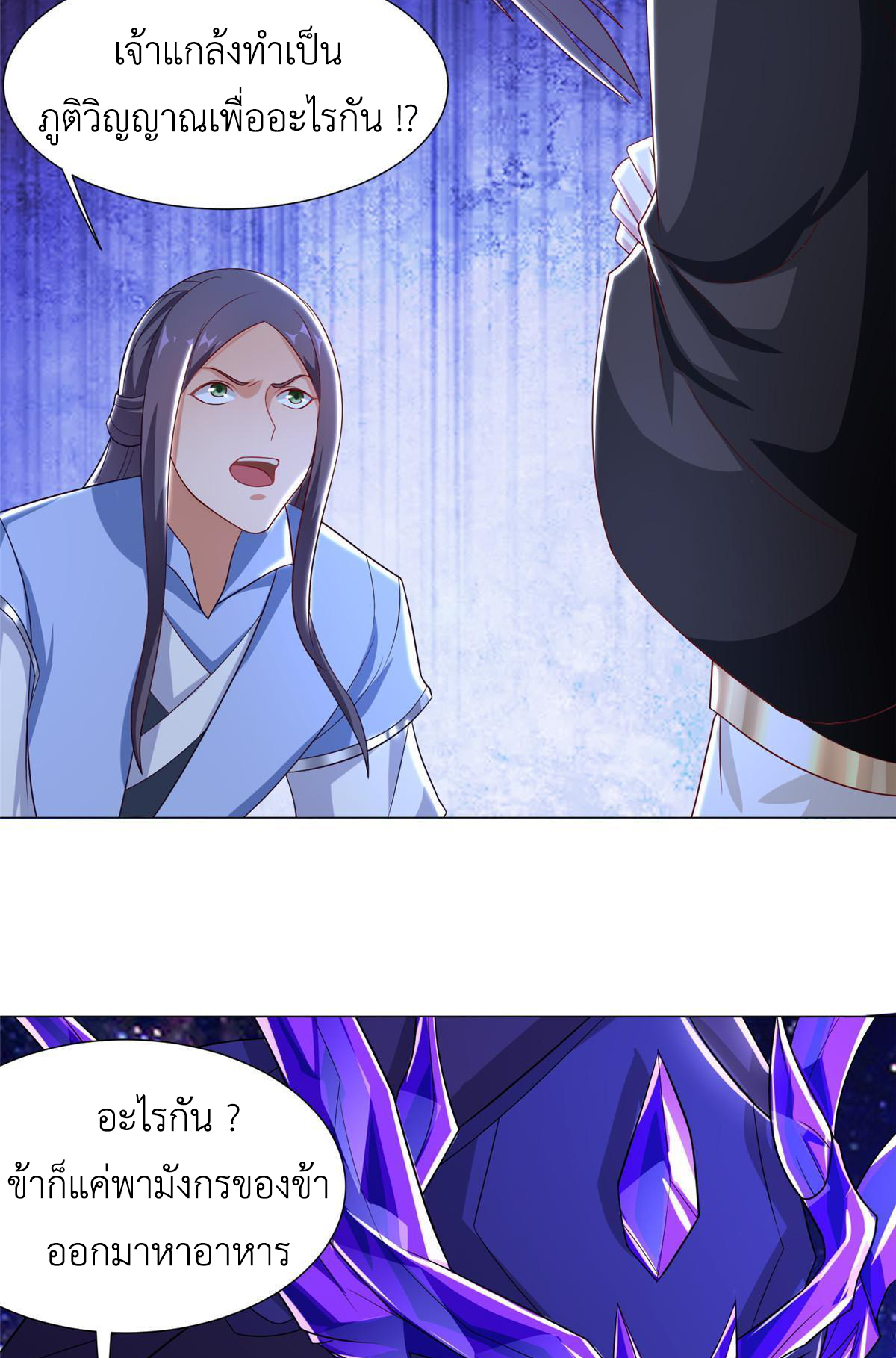 (ชนจีน) Dragon Master (จูหมิง นักรบเซียนมังกร) ตอนที่ 188 หน้า 39