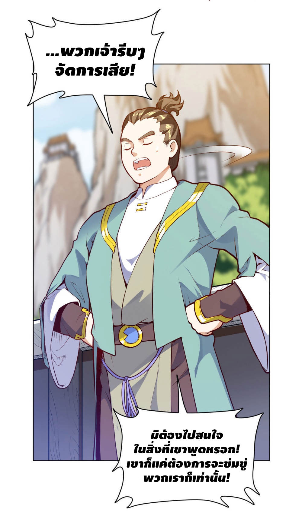 Martial Emperor ตอนที่ 19 หน้า 8