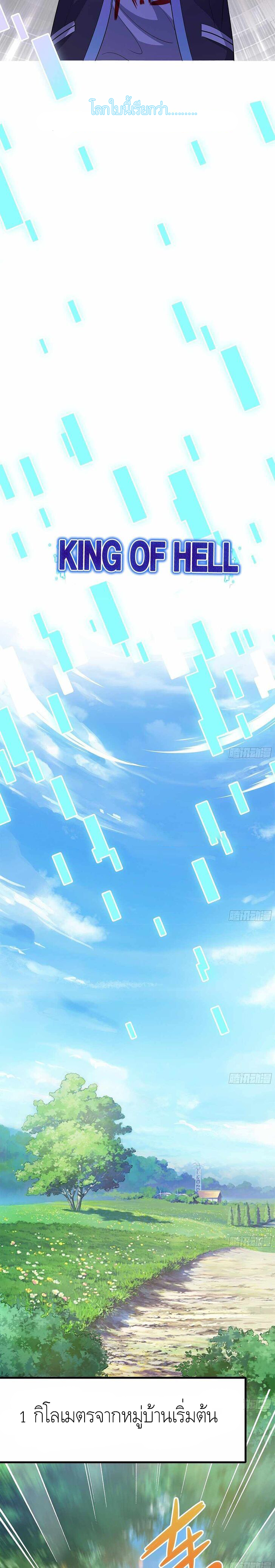 Wo Zai Difu Kai Hougong ฉันมีฮาเร็มอยู่ในยมโลก ตอนที่ 1 หน้า 3