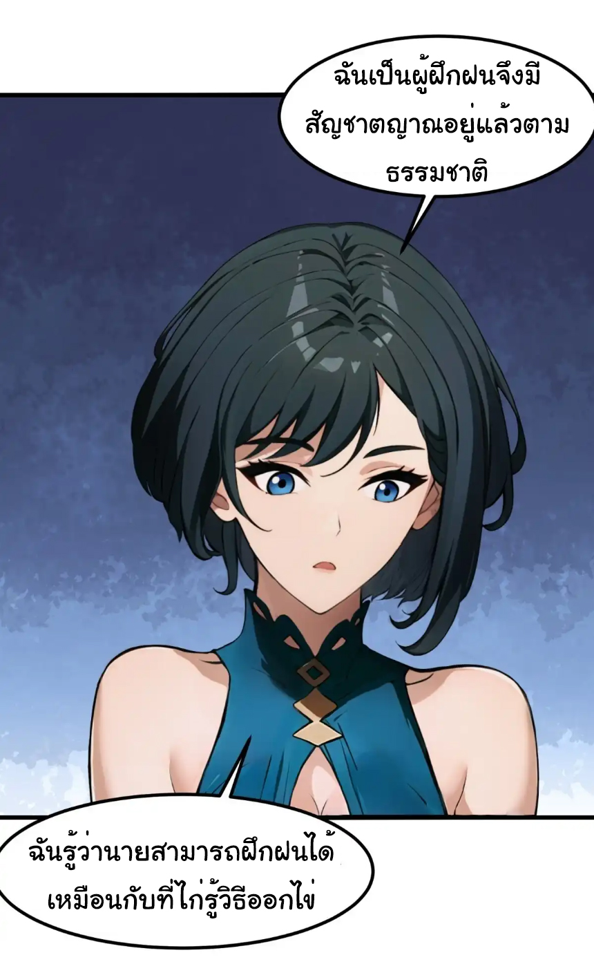 ภรรยาจักรพรรดินีกับสามีขยะ ตอนที่ 20 หน้า 3