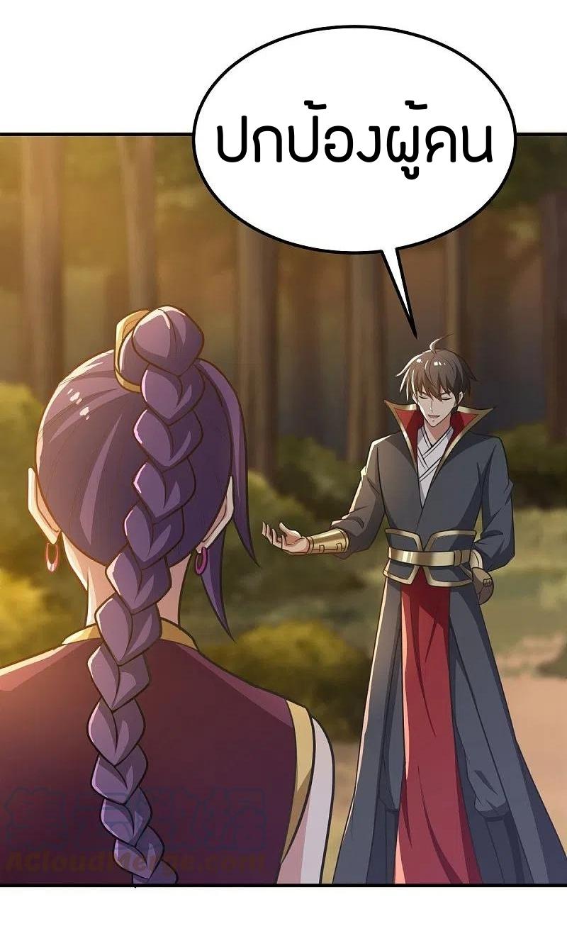 One Sword Reigns Supreme ตอนที่ 161 หน้า 11