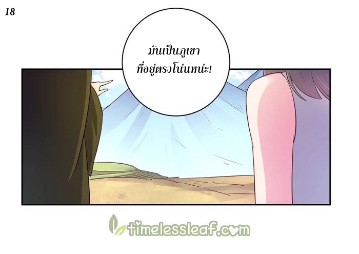 Above All Gods เทพยุทธเหนือเทวะ ตอนที่ 18 หน้า 18