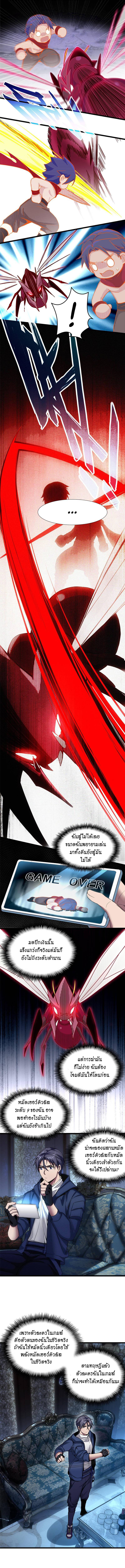 [ชนจีน] ฉันแค่อยากเล่นเกมส์เงียบๆ [I Just Want to Play the Game Quietly] ตอนที่ 5 หน้า 2