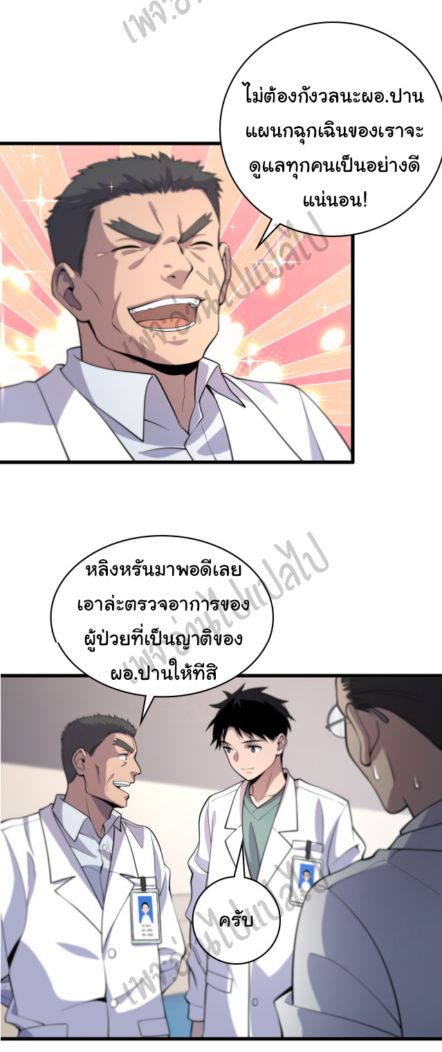 สุดยอดระบบของหมอหลิงหรัน ตอนที่ 54 หน้า 25