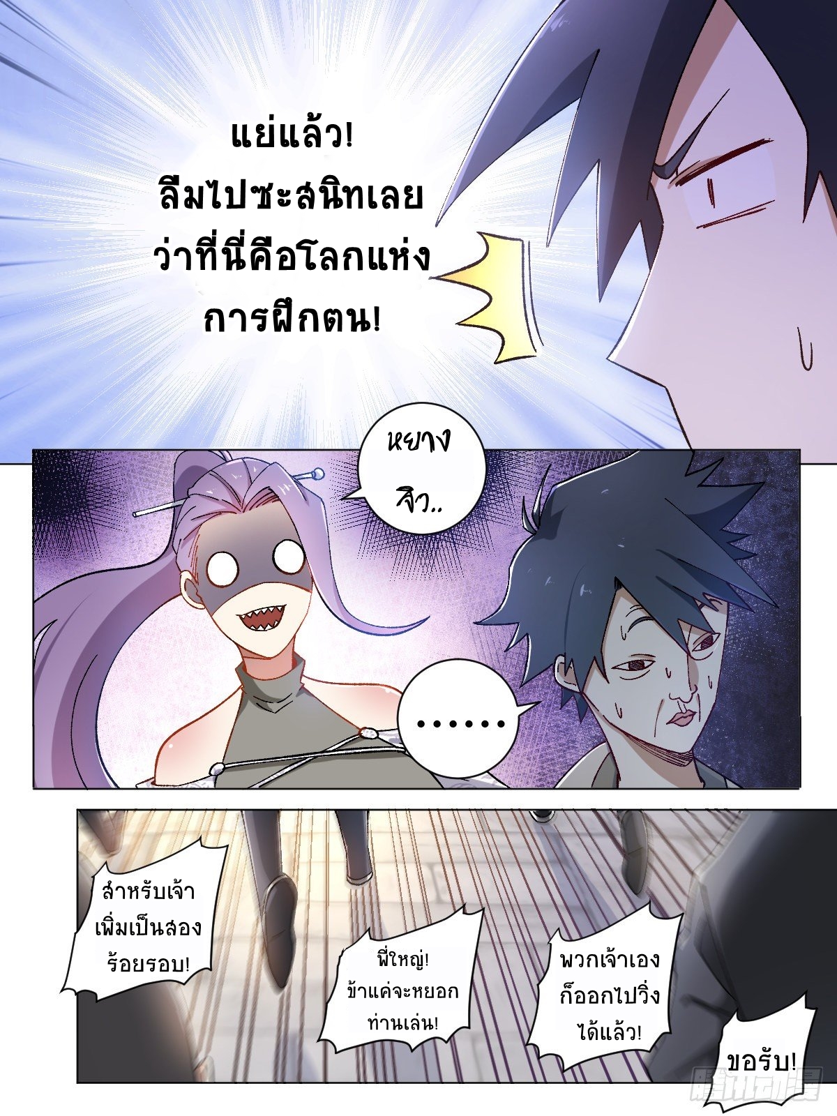 I‘m a godfather in another world ฉันคือหัวหน้าแก๊งในต่างโลก ตอนที่ 11 หน้า 4
