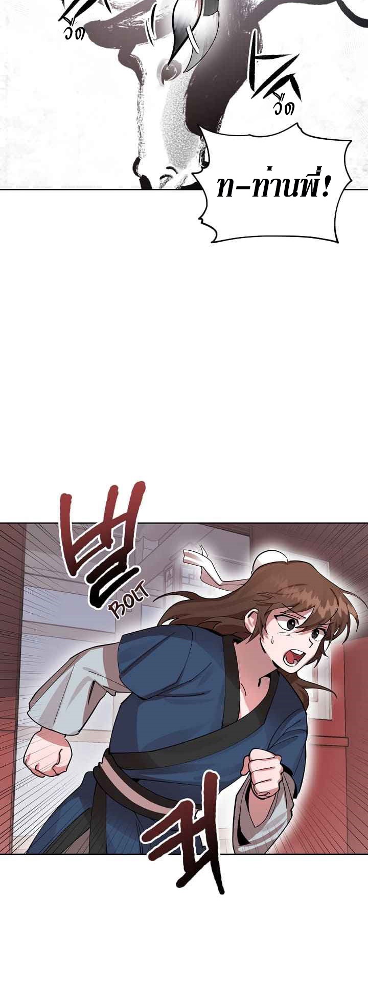 0.3 ราชามังกรเพลิง (จบซีซัน 1) ตอนที่ 2 หน้า 27