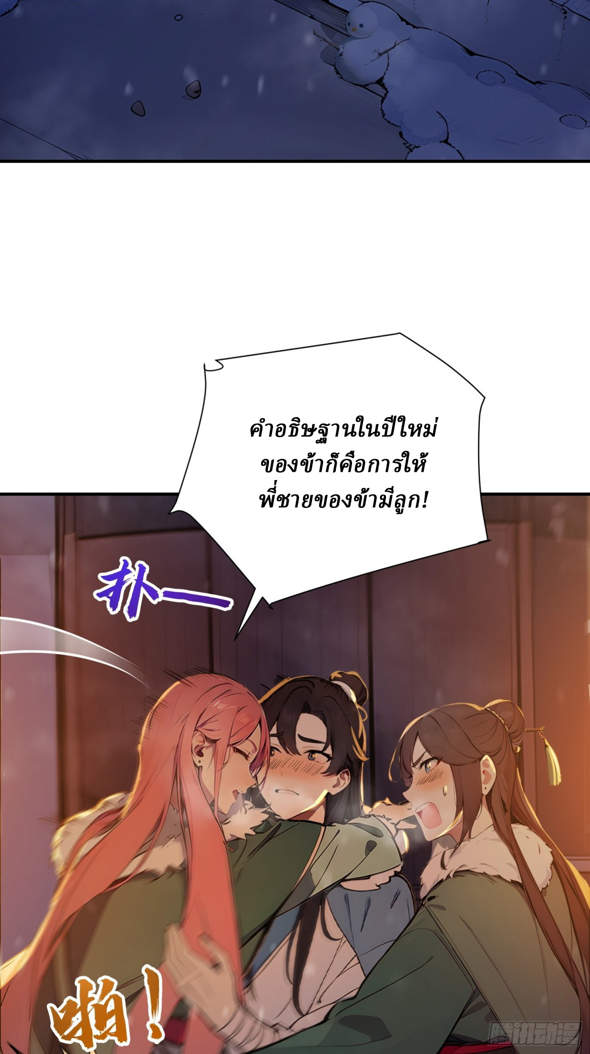 I Really Don’t Want to be a Saint ตอนที่ 14 หน้า 21