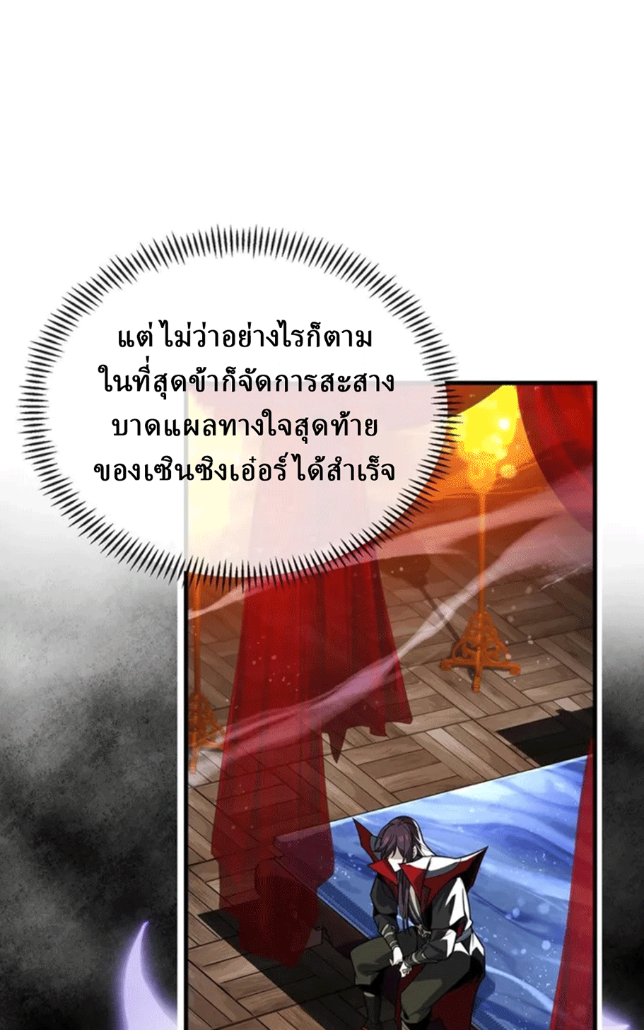 จอมมารสุดแกร่ง ล้างแค้นศิษย์ทรยศ ตอนที่ 13 หน้า 57