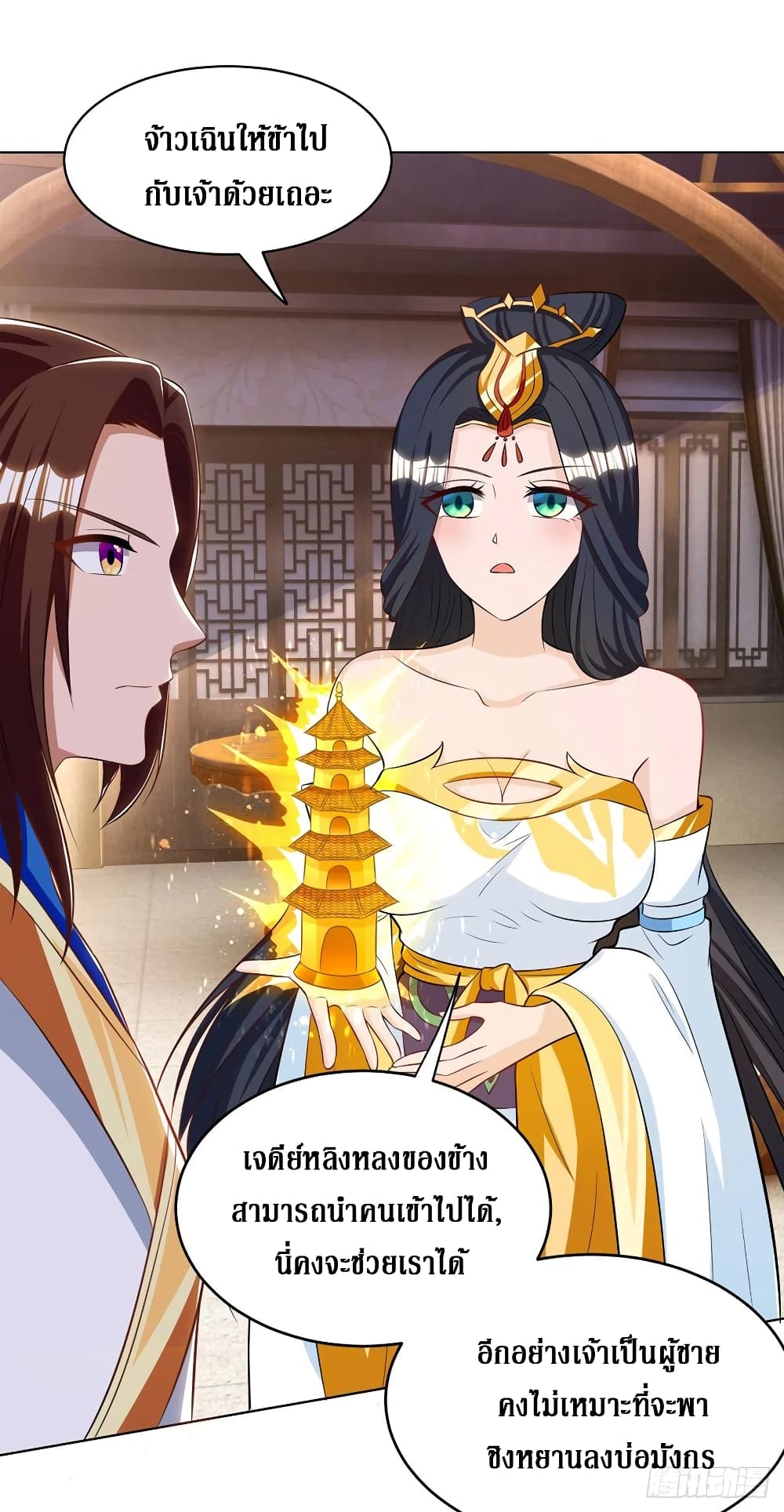 Dominate The Three Realms ตอนที่ 129 หน้า 8