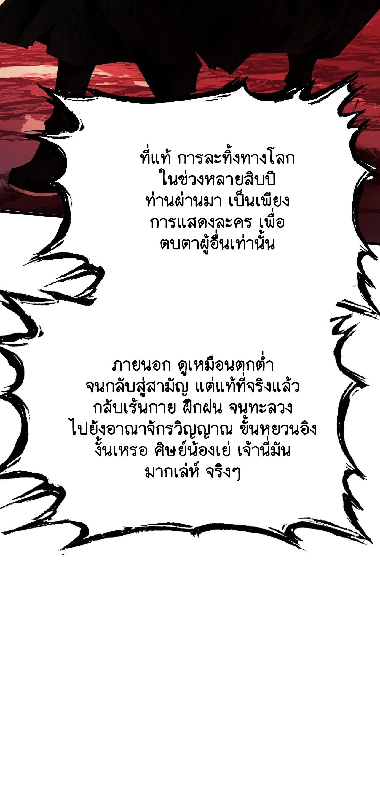 Limitless Ascension: Strength Amid Adversity ตอนที่ 1 หน้า 82