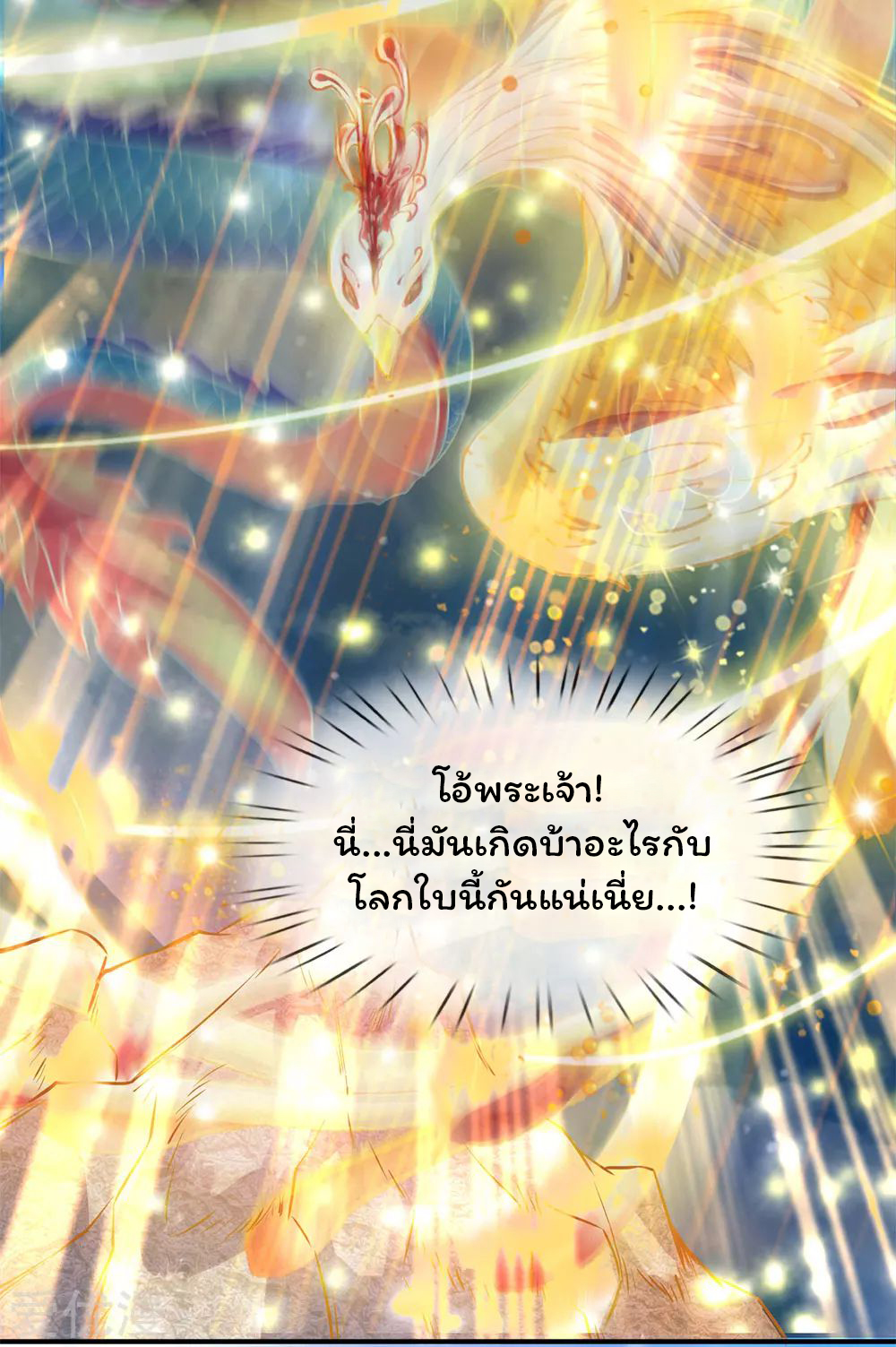 ราชาเทพนิรันดร์ (Eternal god king) ตอนที่ 5 หน้า 9