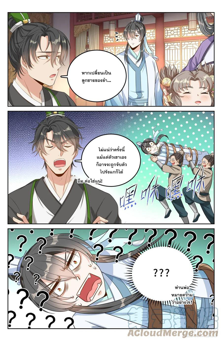 ผู้พิทักษ์รัตติกาล ตอนที่ 46 หน้า 12
