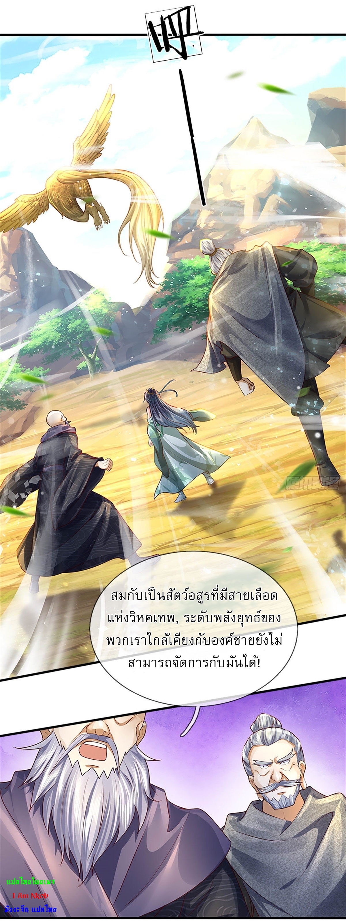I Can Change The Timeline of Everything เกิดใหม่ในต่างโลก พร้อมระบบโกงเวลาสุดเกรียน ตอนที่ 10 หน้า 5
