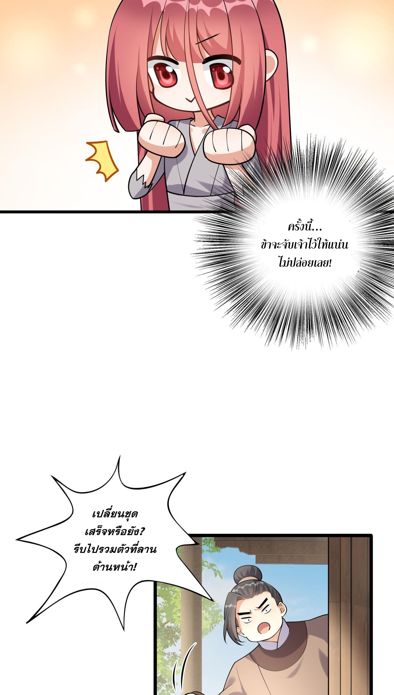 กลับมาเริ่มต้นใหม่เพราะสาวทรยศ ตอนที่ 2 หน้า 7