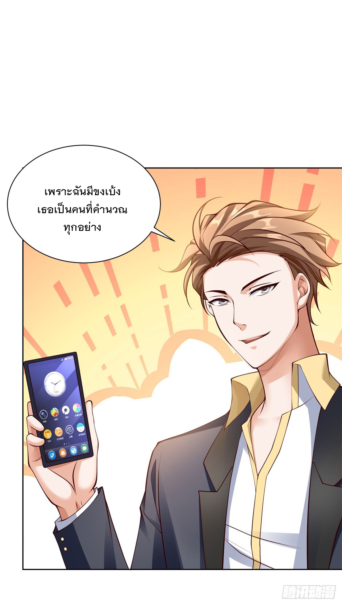 ฉันจะขึ้นไปบนจุดสูงสุดด้วยระบบสัญญาเทพธิดา ตอนที่ 23 หน้า 19