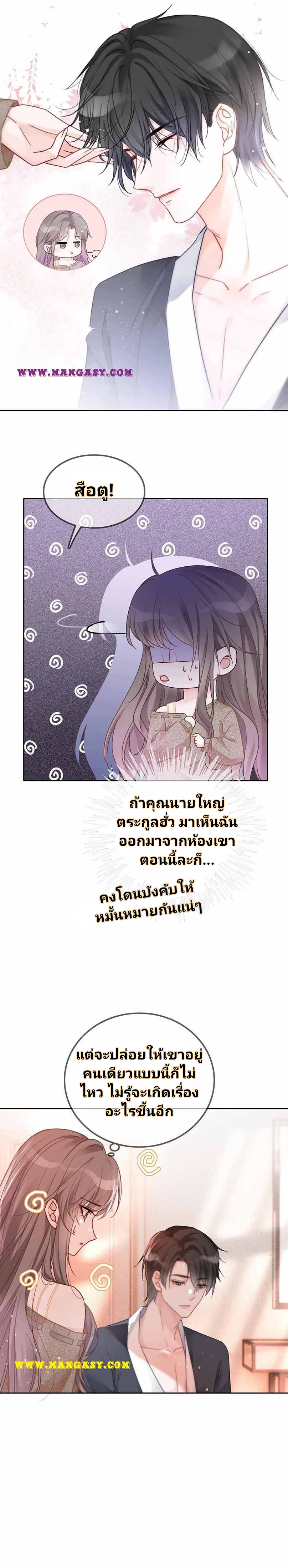 My Brothers Dote On Me ตอนที่ 56 หน้า 8