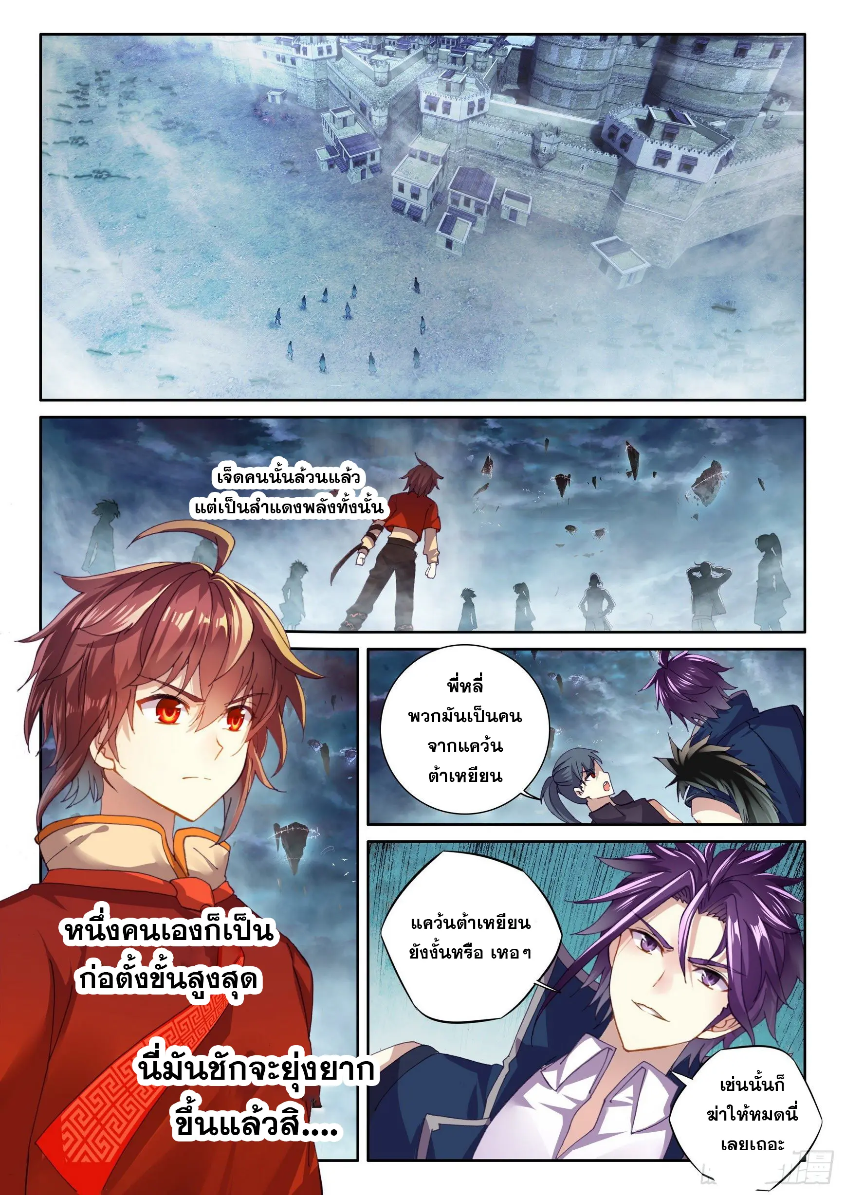 Wu Dong Qian Kun (ทันจีน) ตอนที่ 9 หน้า 7