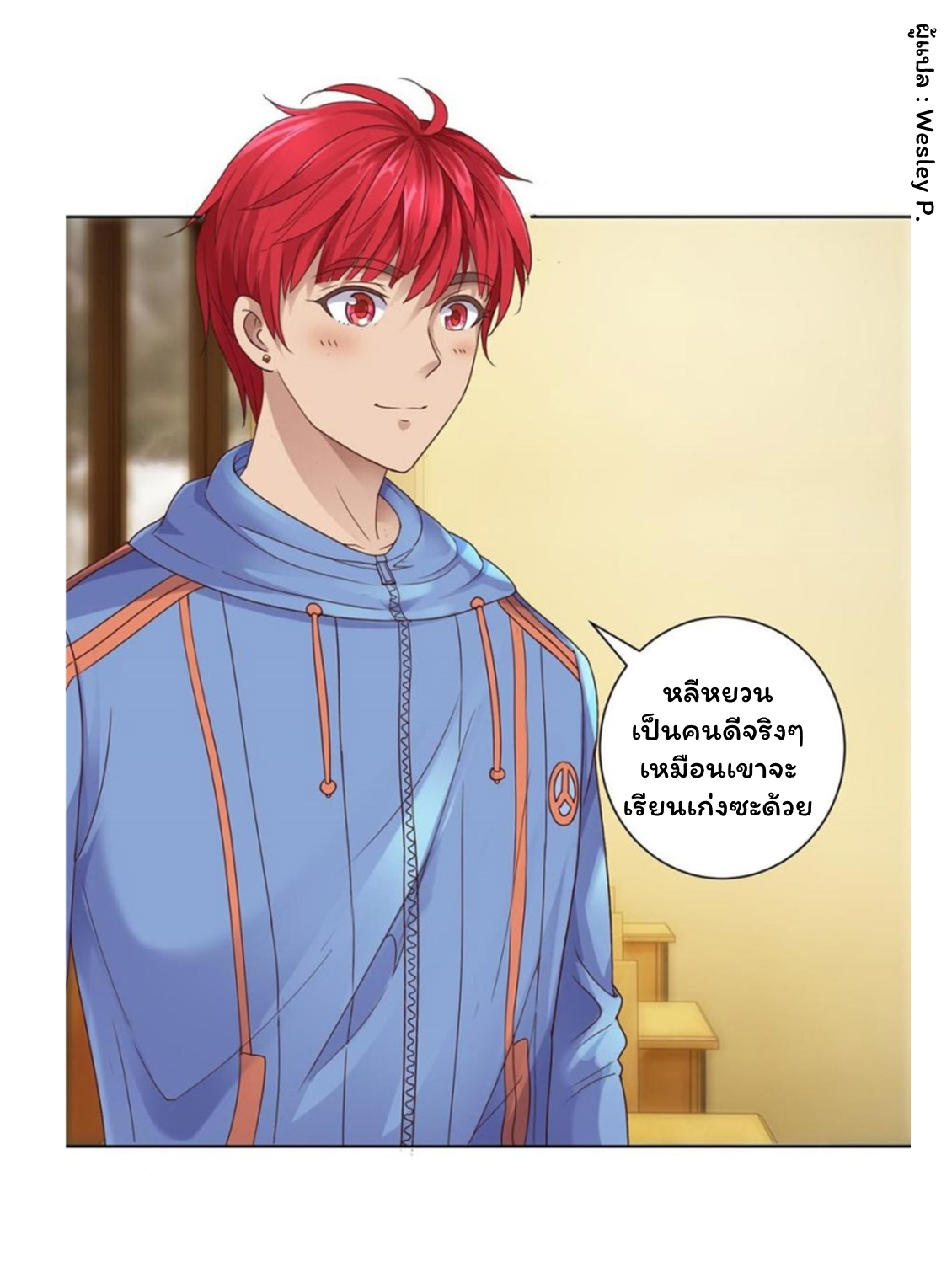 ระบบพระเจ้า ตอนที่ 112 หน้า 18