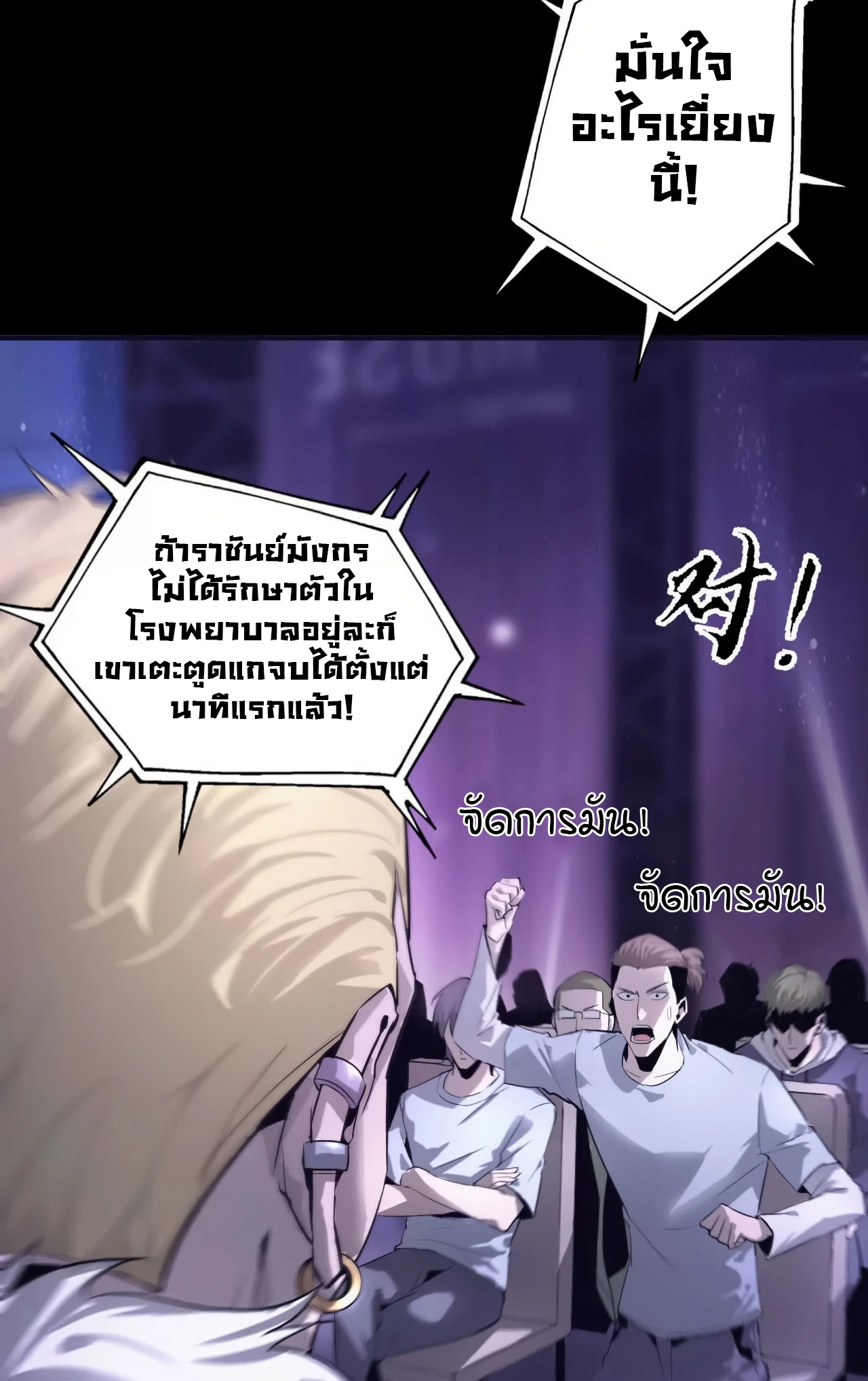 ยอดคน ณ โลกออนไลน์ ตอนที่ 2 หน้า 28