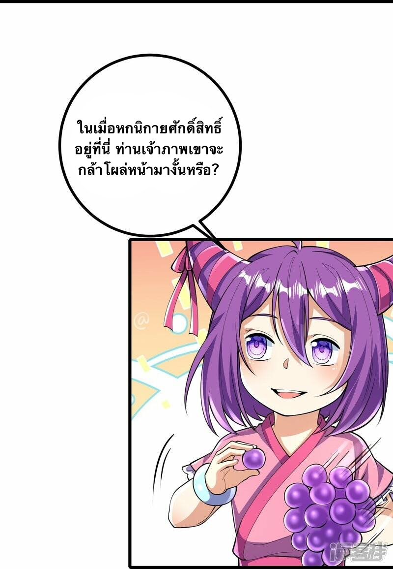บรรพบุรุษผู้ขัดเกลากายา (ทันจีน) ตอนที่ 53 หน้า 26