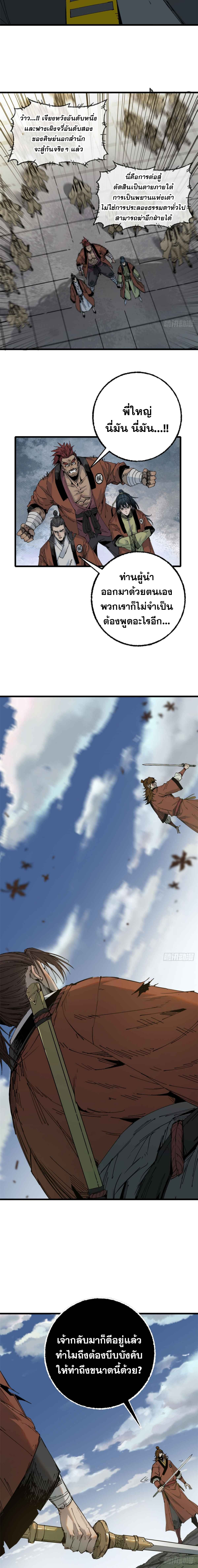 ด้วยใจภักดี ตรวจตราทั่วหล้า ตอนที่ 9 หน้า 4