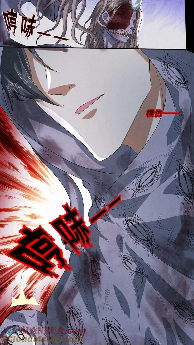 Overly Ferocious of Being Cautious ตอนที่ 46 หน้า 11