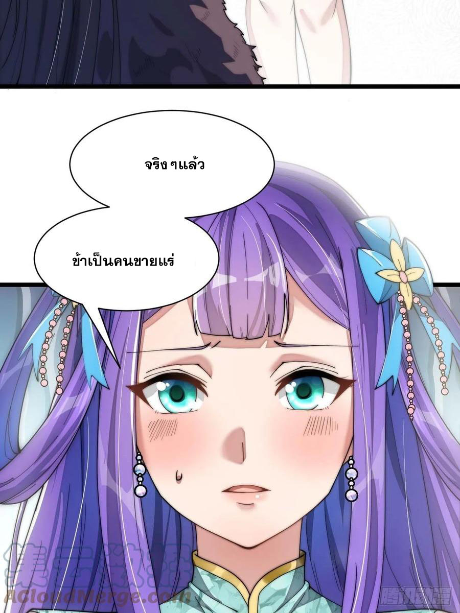 บุรุษที่มีโชค คงไม่ใช่ข้าแล้วแหละ ตอนที่ 6 หน้า 53