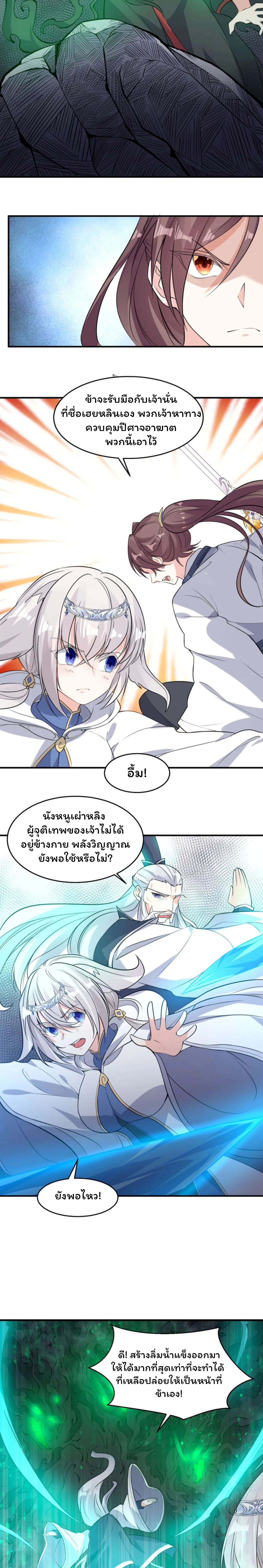 [อ่านฟรี] Jiàng Shén Zhàn Jì┃มหาสงครามเทวะจุติ ตอนที่ 19 หน้า 7