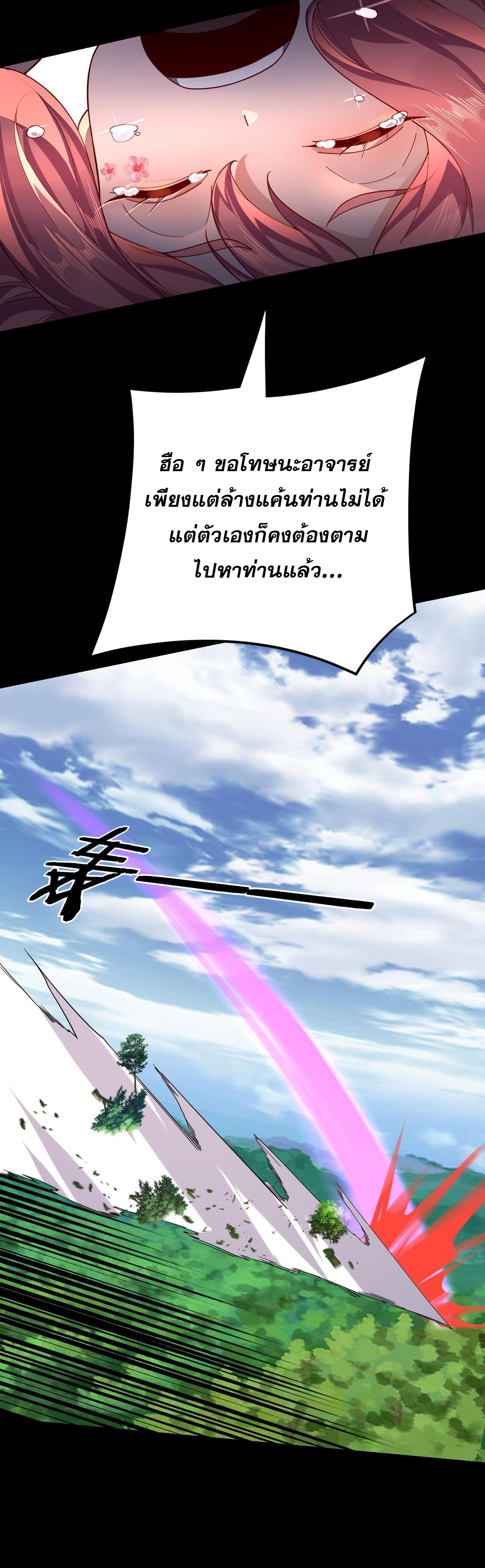 ข้าคือจอมวายร้ายผู้ยิ่งใหญ่ (ชนจีนก่อนใคร) ตอนที่ 115 หน้า 23