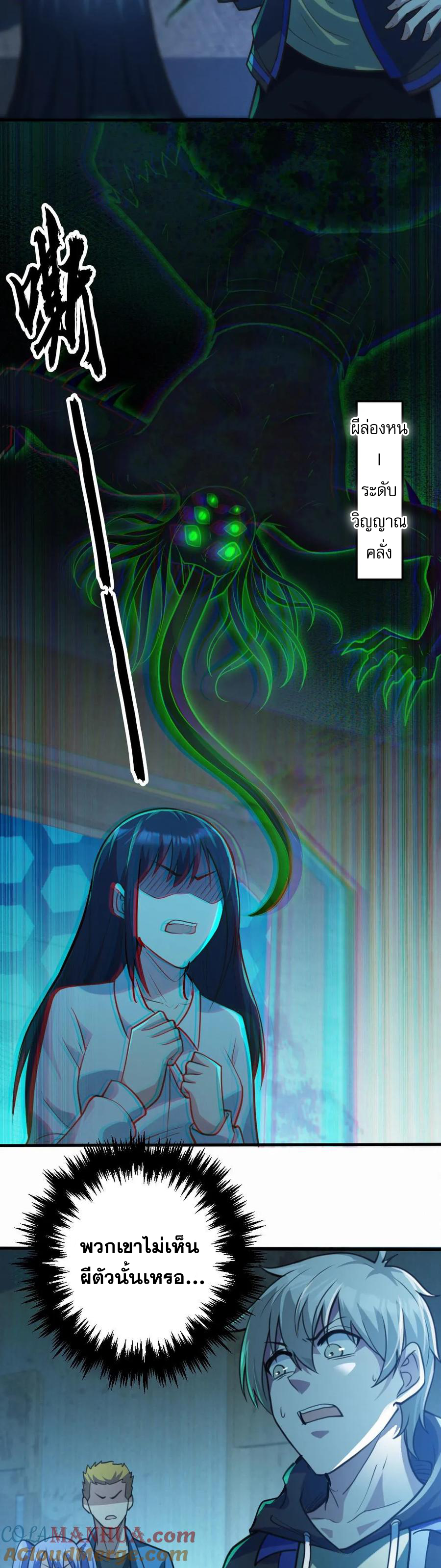 ในร่างของฉันมีผีเป็นพันล้านตัว ตอนที่ 18 หน้า 10