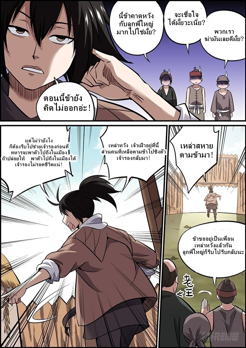 นายอำเภอจอมเกรียน ตอนที่ 2 หน้า 9