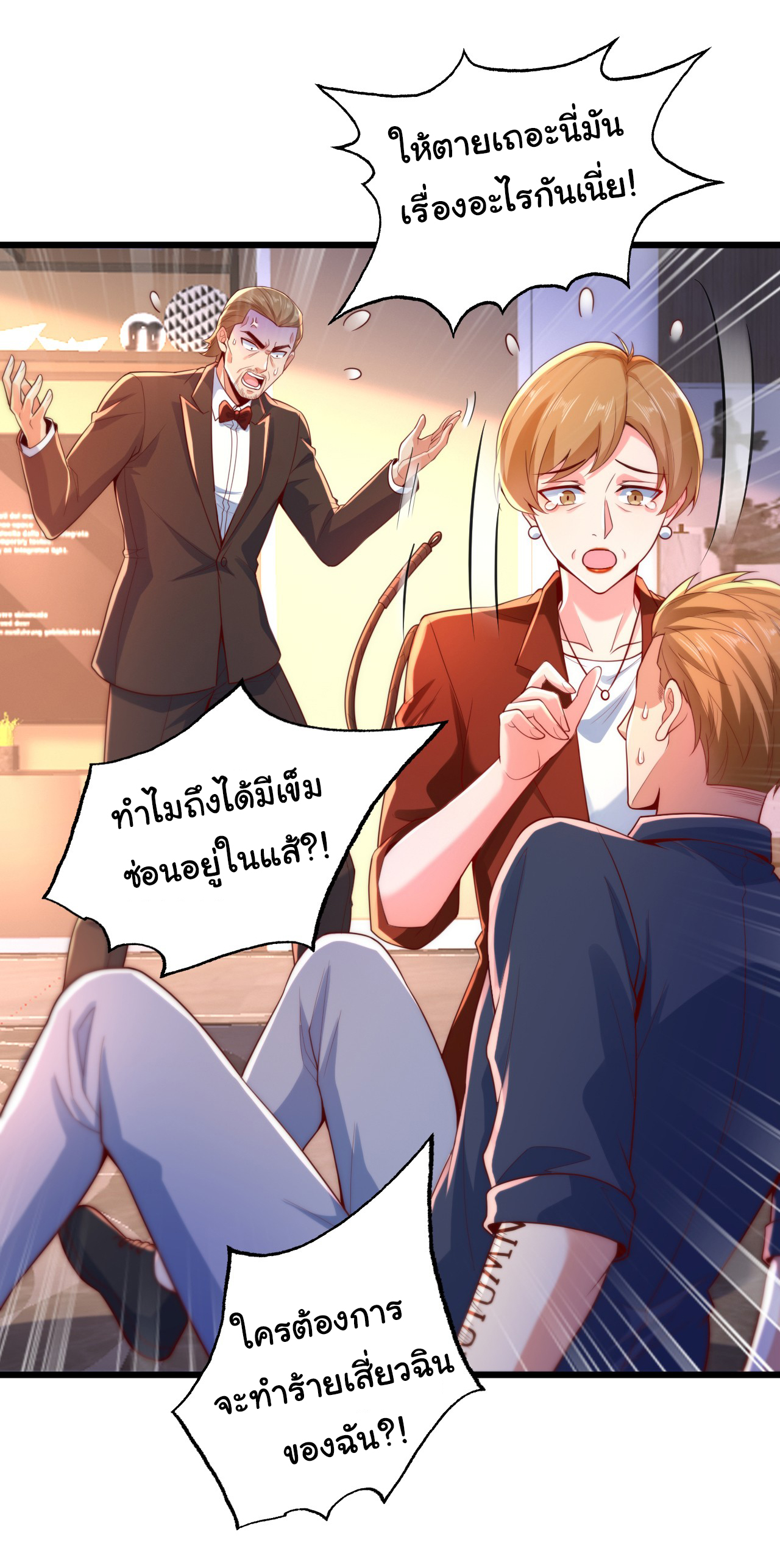 Chu Chen, the trash son-in-law ตอนที่ 12 หน้า 2