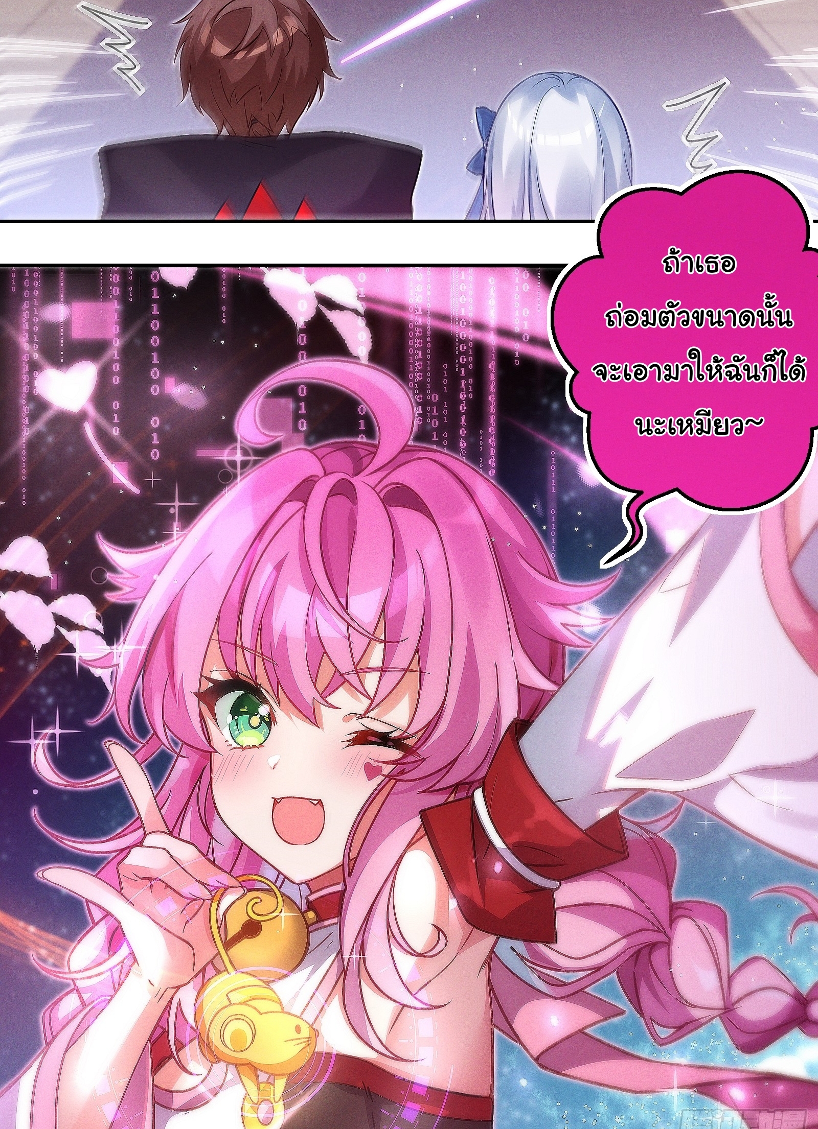 Infinity party - งานเลี้ยงไร้ที่สิ้นสุด (ชนจีน) ตอนที่ 4 หน้า 43