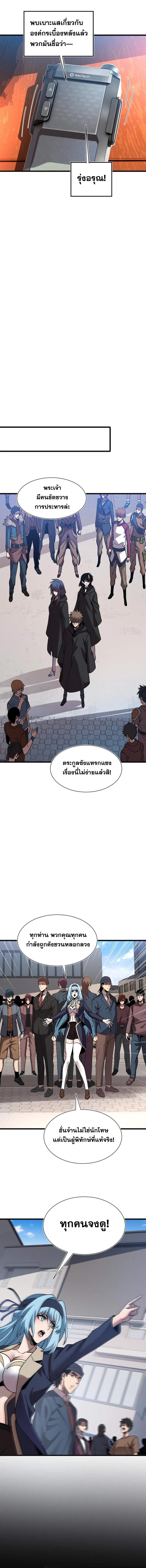 ปรามาสแห่งเทพ ตอนที่ 27 หน้า 4