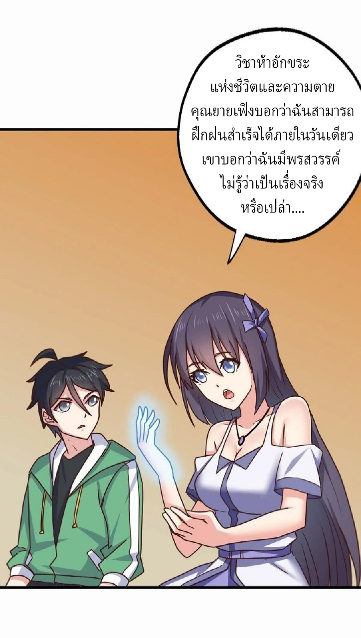 อยู่ดีดีผมก็เป็นลูกเขยราชามังกร ตอนที่ 88 หน้า 28