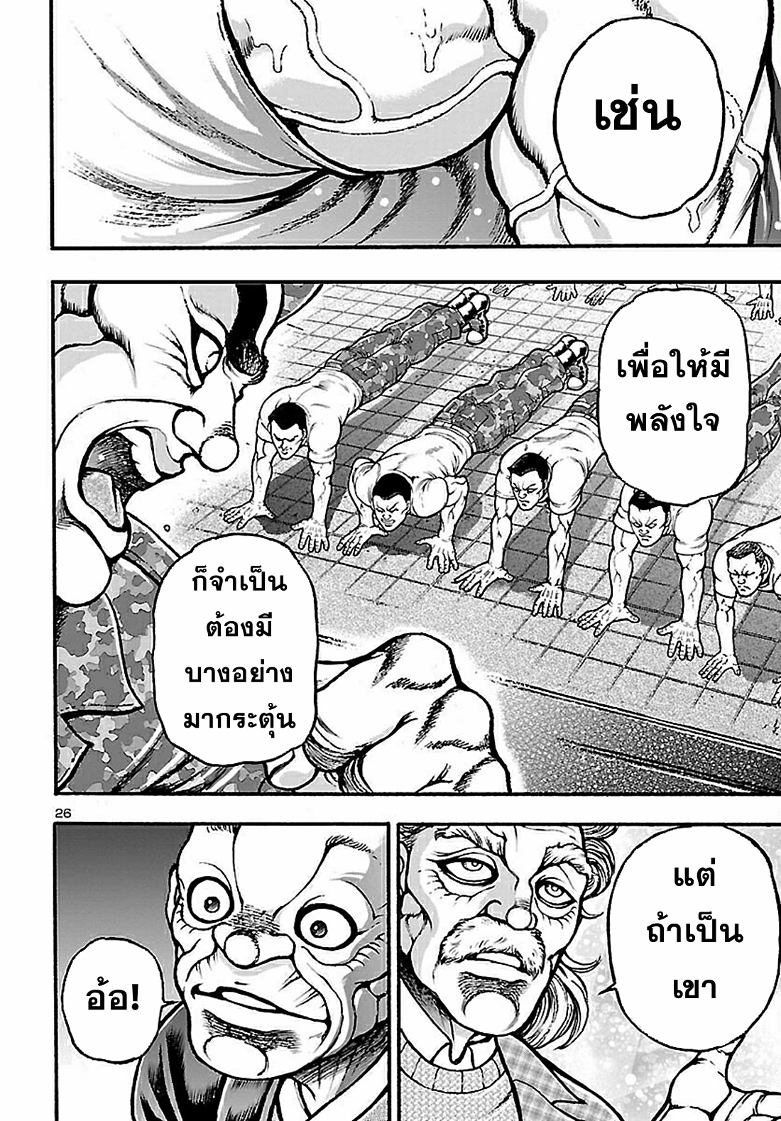 Baki Gaiden: Hana no Chiharu ตอนที่ 1 หน้า 29