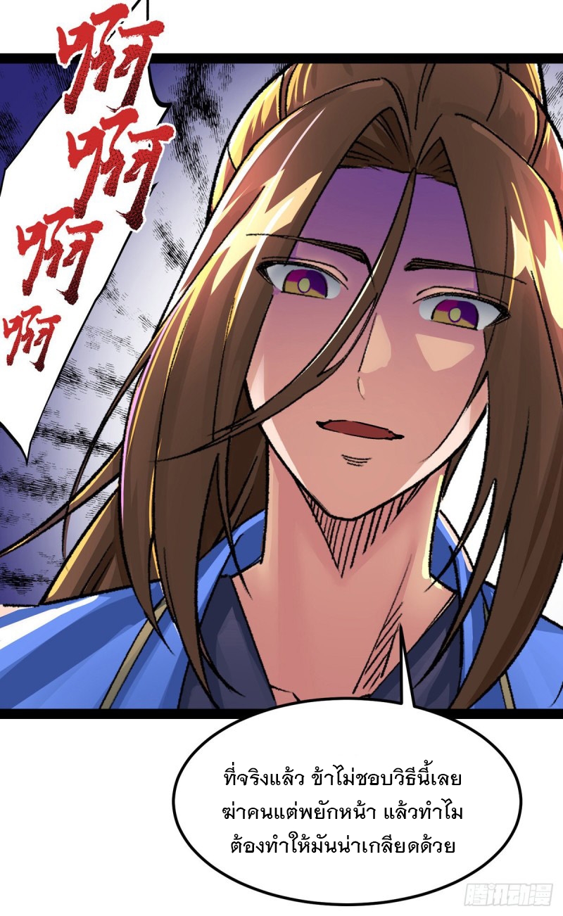 Dominate The Three Realms ตอนที่ 167 หน้า 23