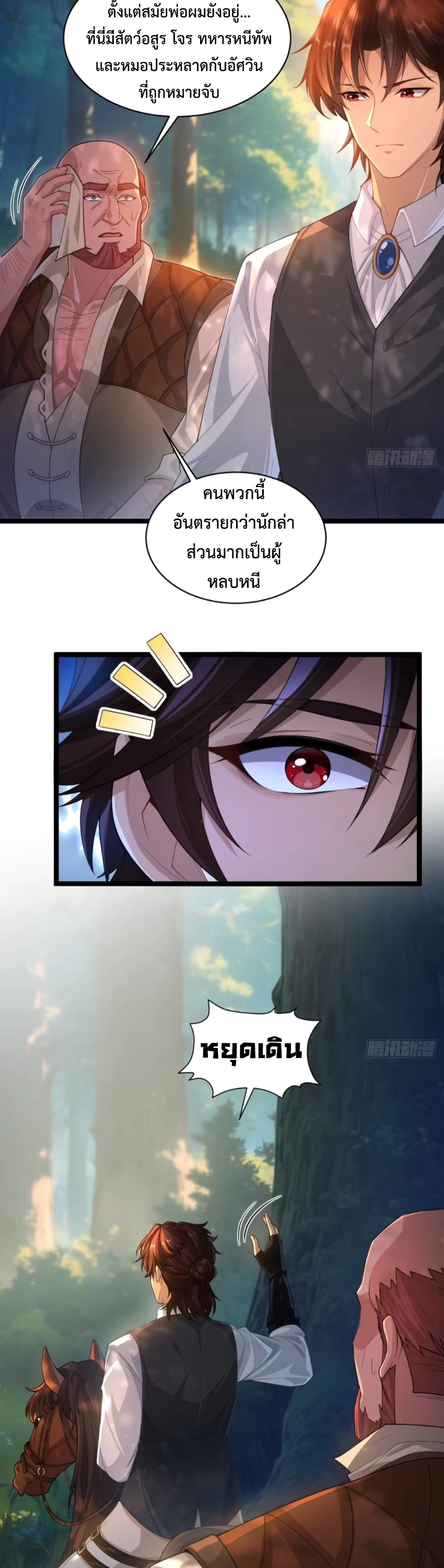 ถูกส่งไปทำไร่นา แต่กลับกลายเป็นจักรพรรดิแห่งจักรวรรดิซะงั้น? - I Just Wanted You to Farm, How Did You Become Emperor of an Empire? ตอนที่ 7 หน้า 18