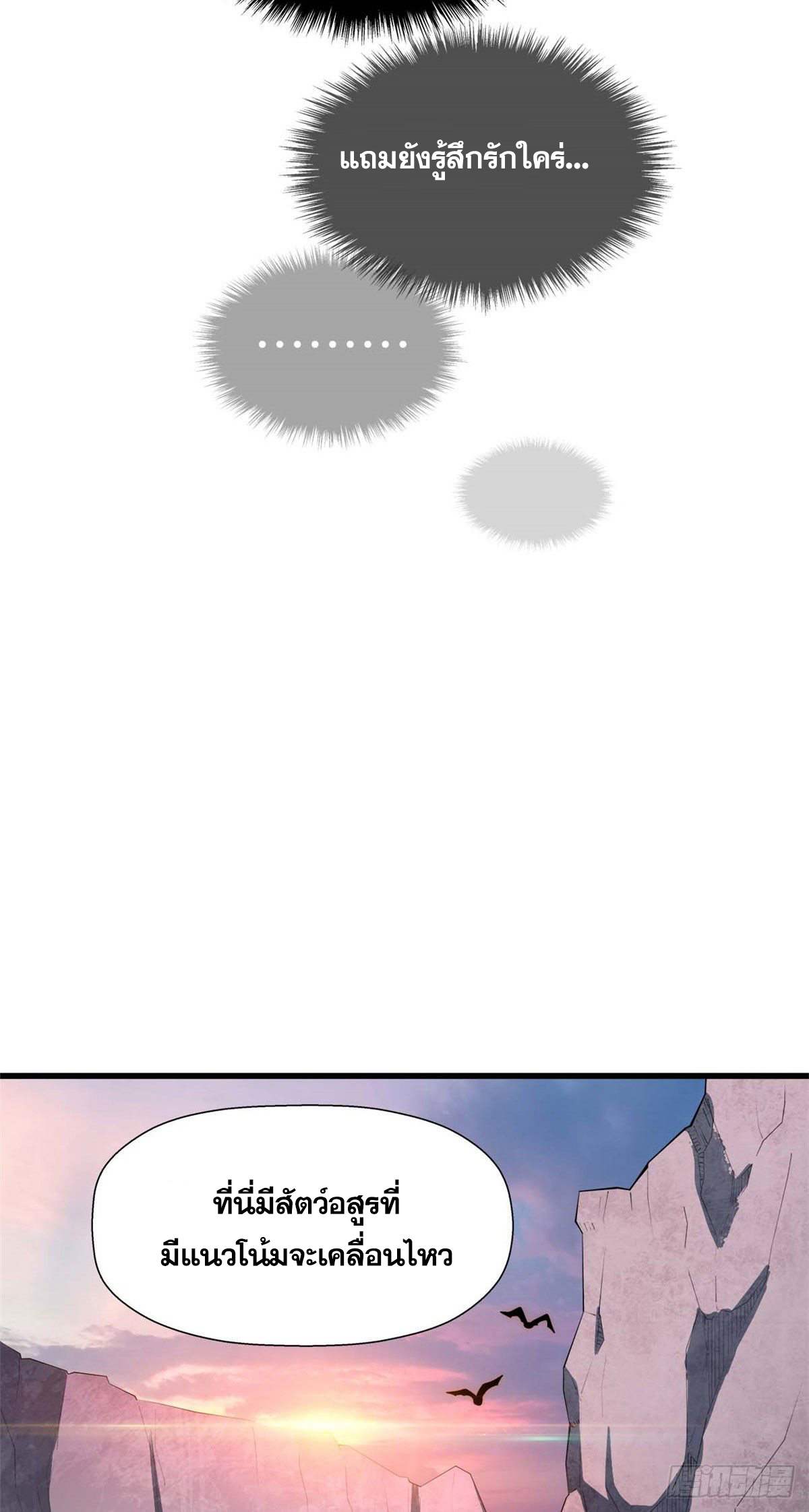 ระบบสุ่มดวงชะตา(ทันจีน) ตอนที่ 15 หน้า 12