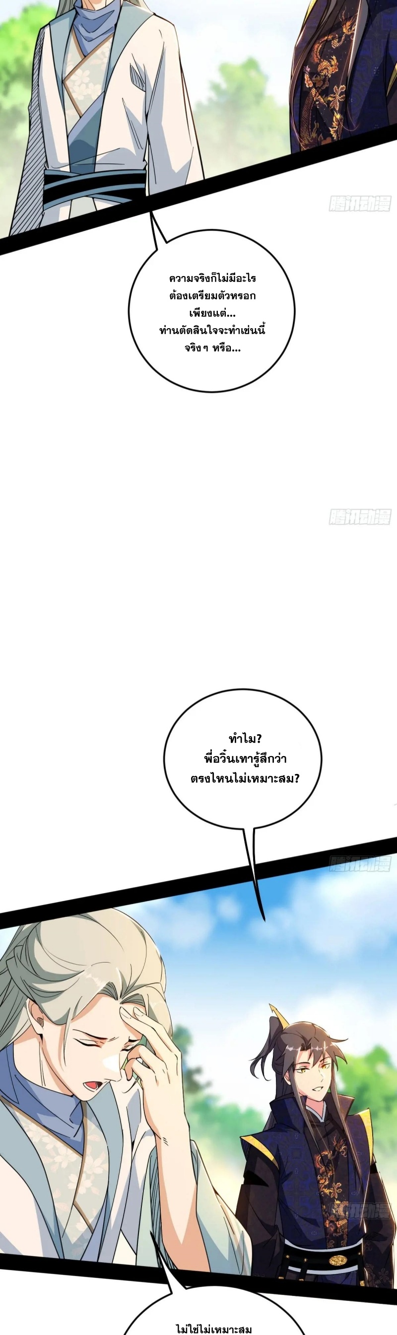 I'm an Evil God ข้าคือจักรพรรดิปีศาจ ตอนที่ 458 หน้า 12
