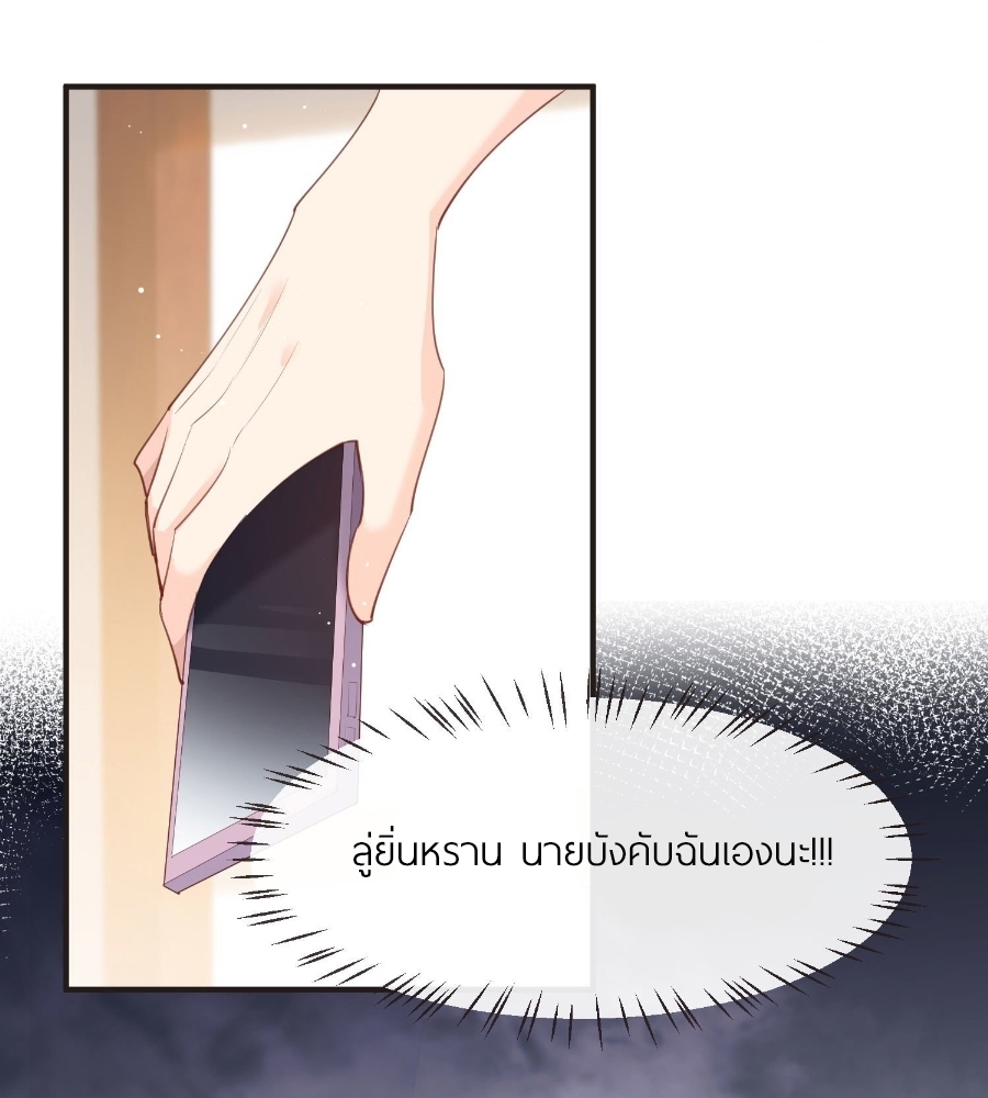 ดาราสาวเจ้าเสน่ห์กับนายเย็นชา ตอนที่ 18 หน้า 31