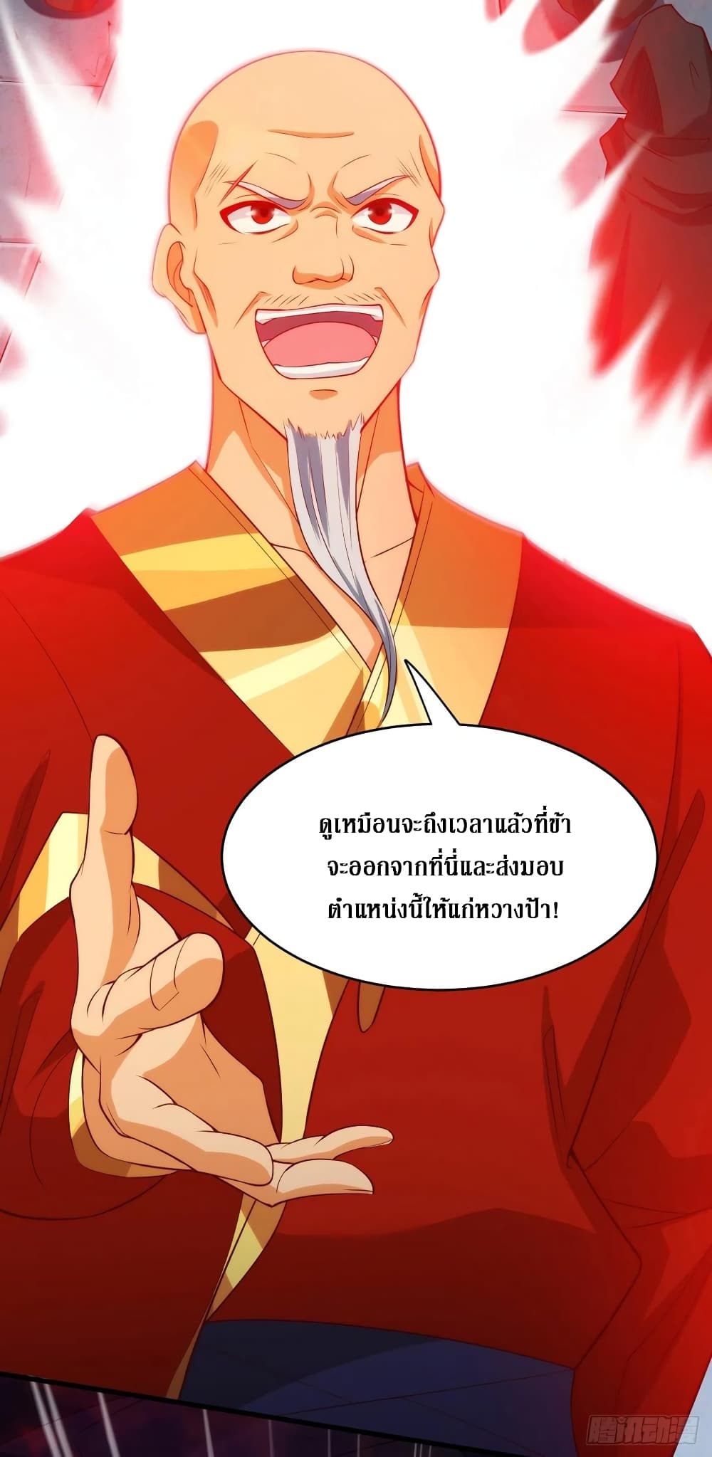 Dominate The Three Realms ตอนที่ 142 หน้า 8
