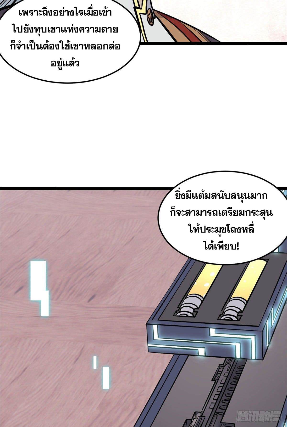 นิกายที่แข็งแกร่งที่สุด (ทันจีน) ตอนที่ 100 หน้า 21