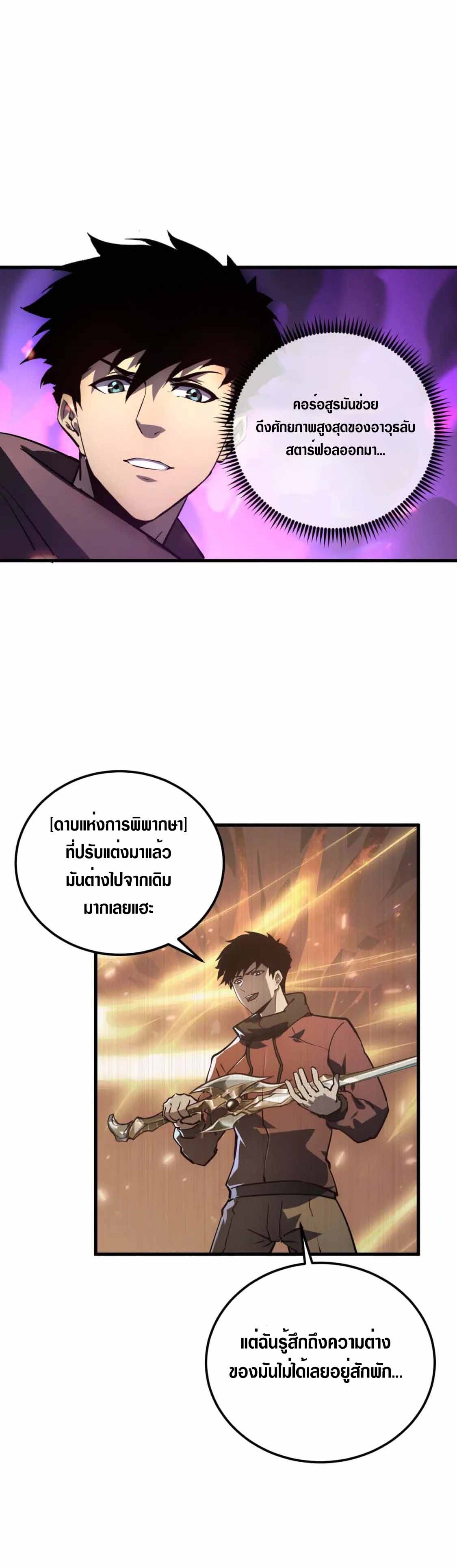Rise From The Rubble |  เศษซากวันสิ้นโลก ตอนที่ 160 หน้า 4