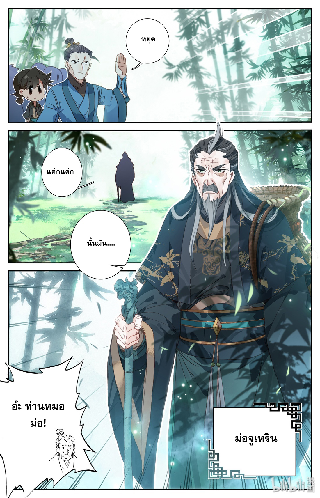 A record of a mortal's journey to immortality(ทันจีน) ตอนที่ 4 หน้า 11